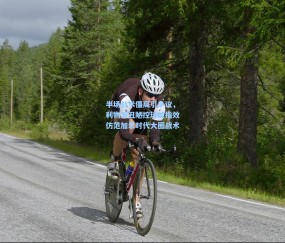 最新登录：半场战术僵局引争议，利物浦丑陋控球被指效仿范加尔时代大圈战术