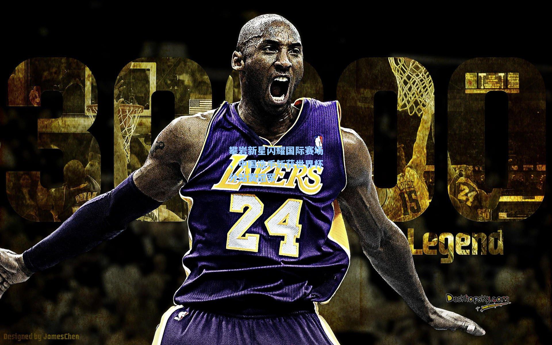 攀岩新星闪耀国际赛场,中国选手斩获世界杯分站赛冠军