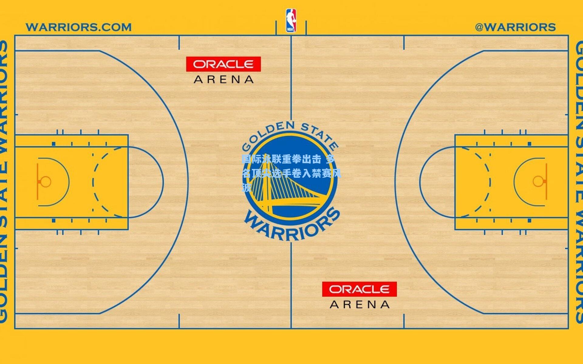 国际泳联重拳出击 多名顶尖选手卷入禁赛风波