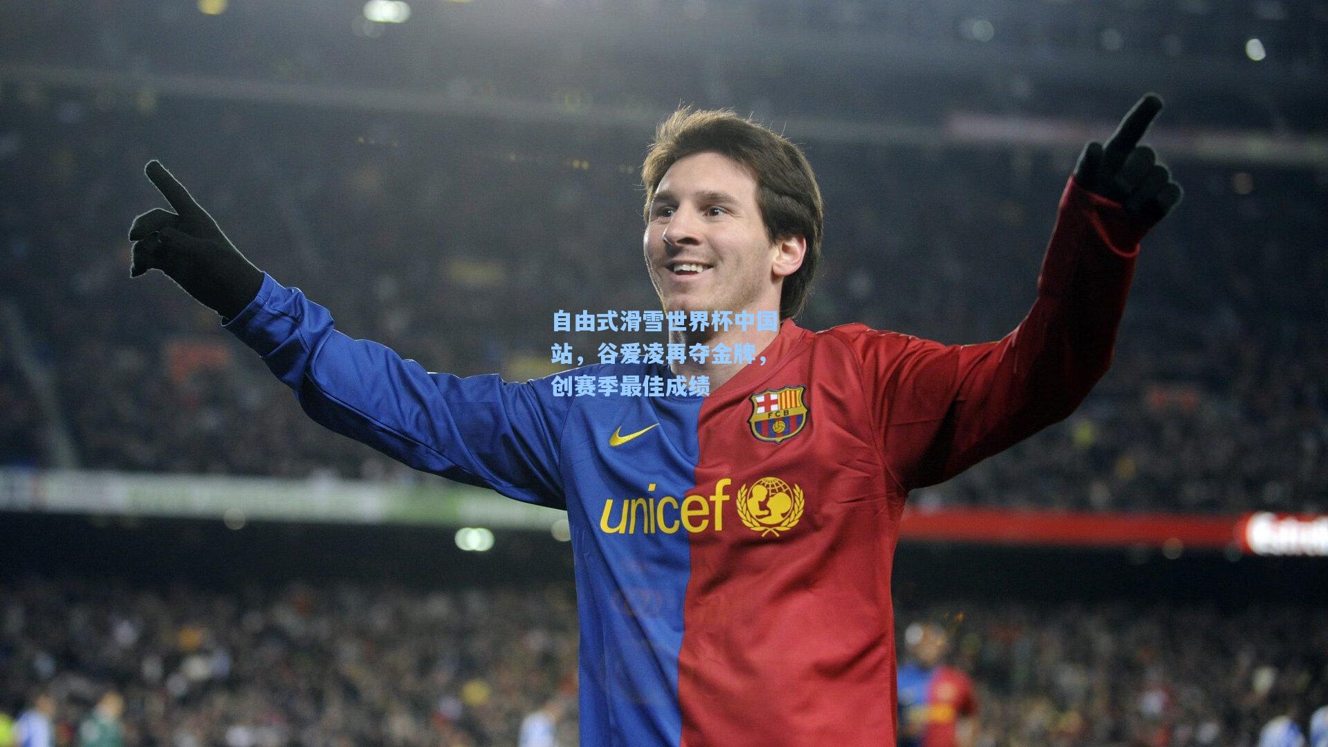 自由式滑雪世界杯中国站,谷爱凌再夺金牌,创赛季最佳成绩