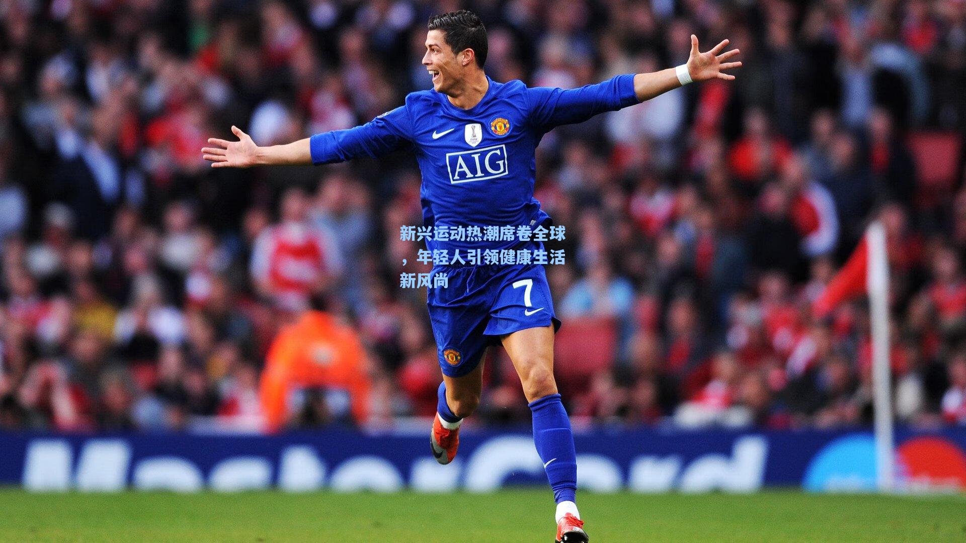 新兴运动热潮席卷全球,年轻人引领健康生活新风尚