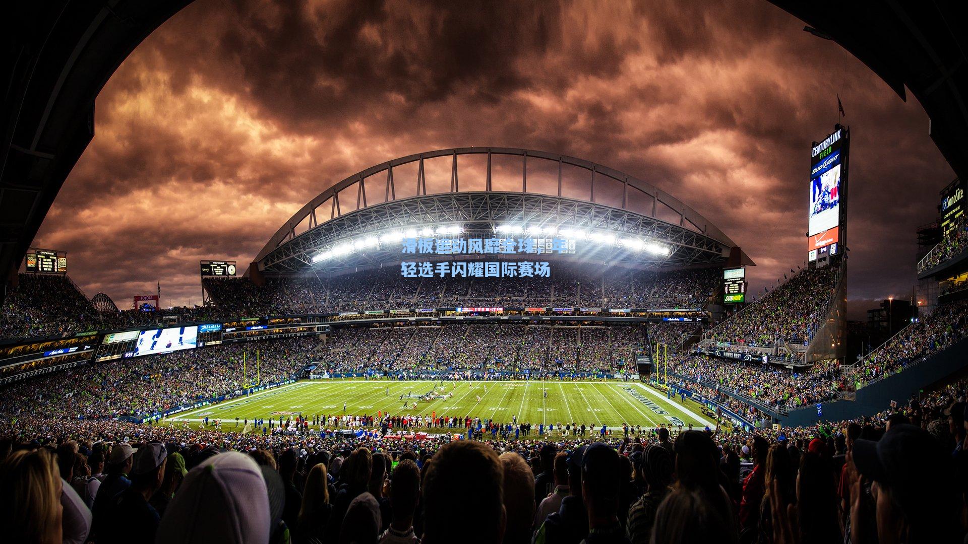 滑板运动风靡全球,年轻选手闪耀国际赛场