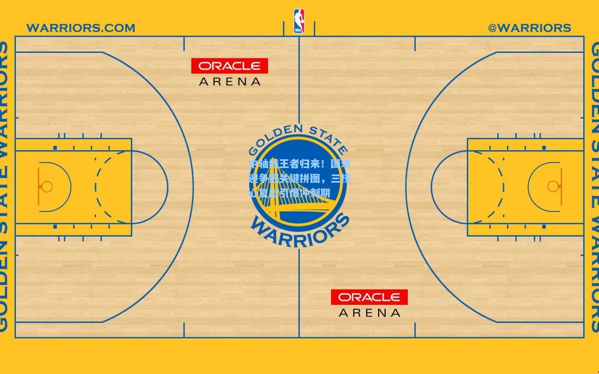 中轴线王者归来！国米迎争冠关键拼图，三核心复出引爆冲刺期